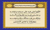 دعای روز هفتم ماه مبارک رمضان